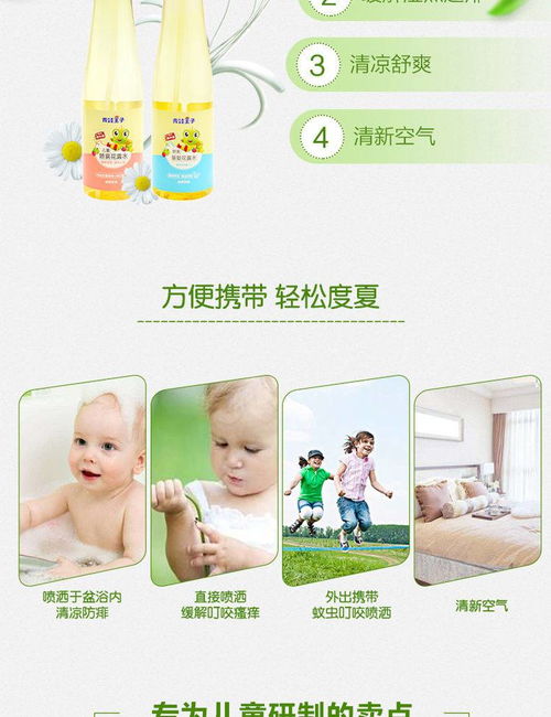 青蛙王子兒童花露水 守護寶寶安睡，驅蚊祛痱一瓶搞定